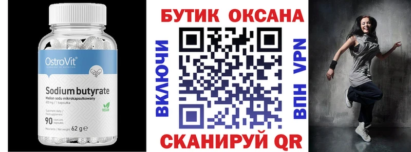 БУТИРАТ вода  что такое   Балашов 